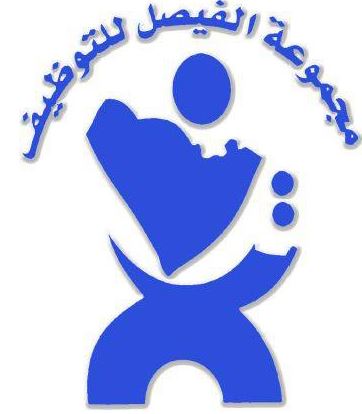 الفيصل للتوظيف