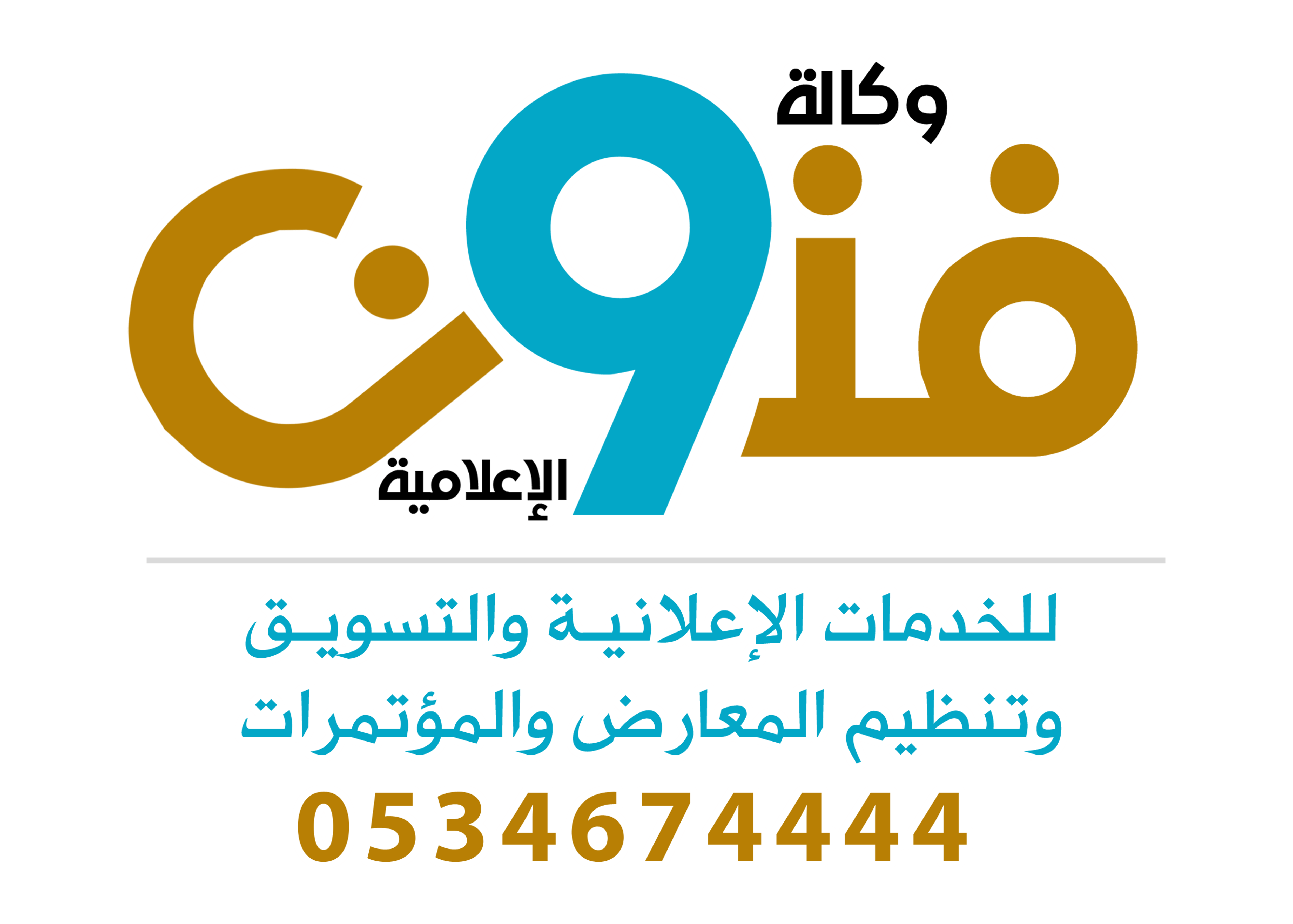 وكالة فنون الإعلامية 