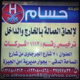 شركة حسام لالحاق العمالة المصرية بالخارج