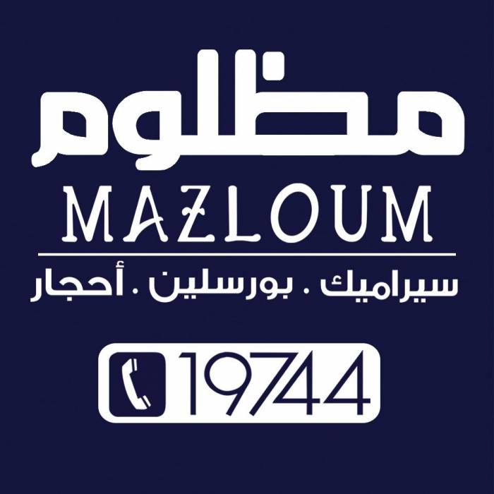 شركه المظلوم للتجارة والتوكيلات 