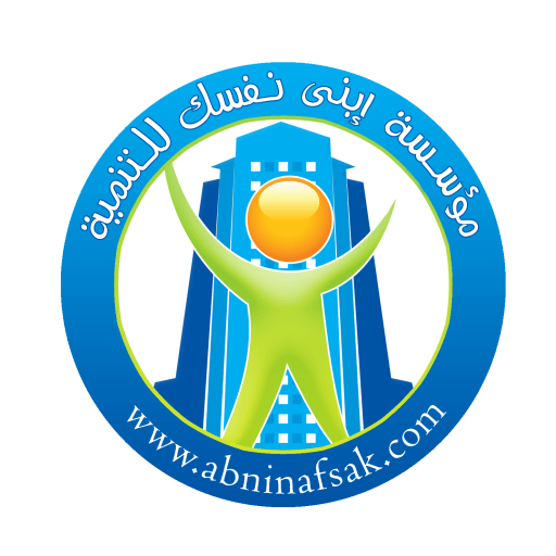 مؤسسة ابني نفسك للتنمية 