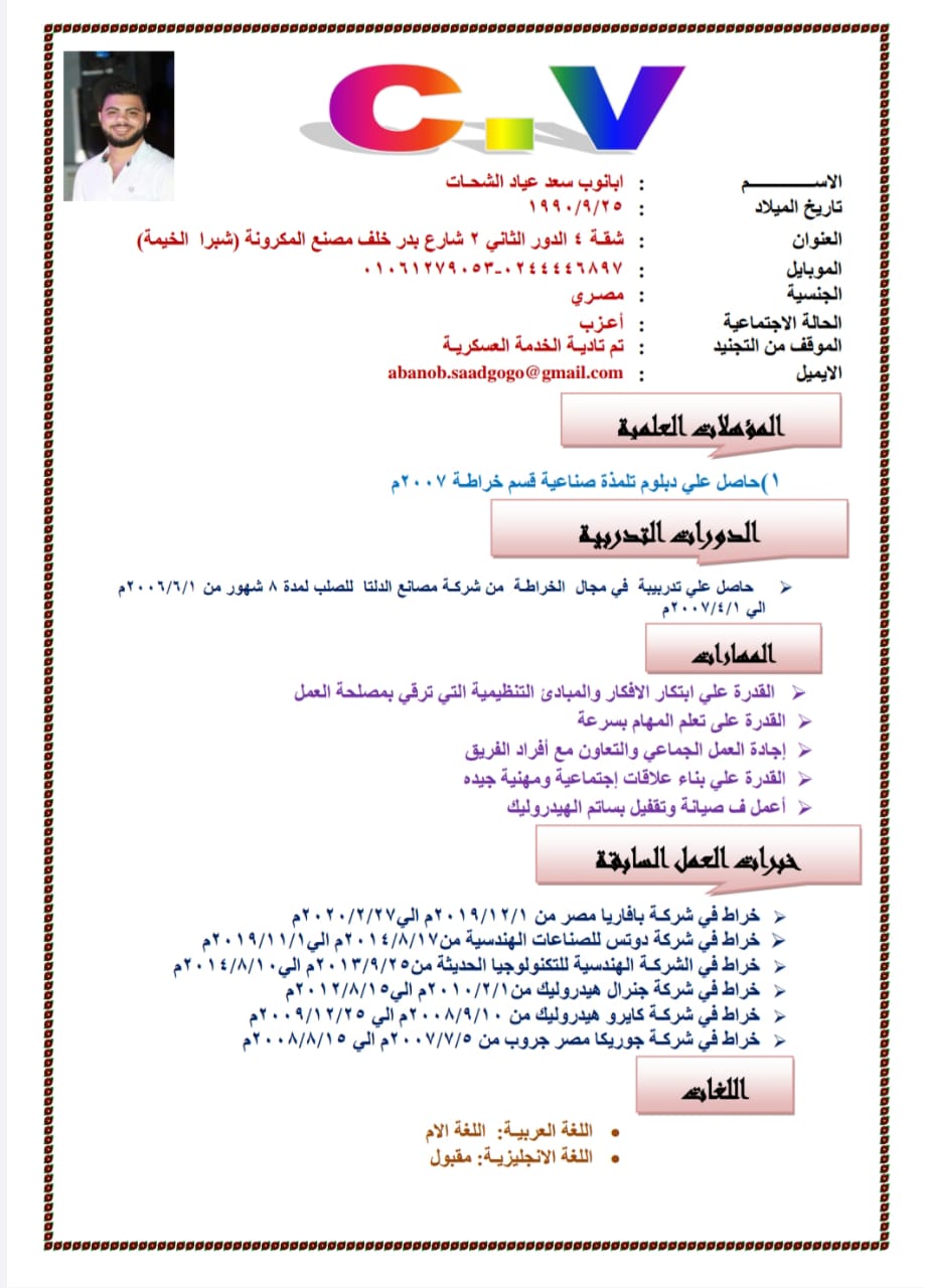 شركة بافاريا مصر