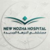 New Nozha Hospital